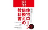 住宅ローン借換え教科書