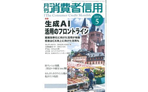 消費者信用2024年05月号