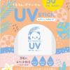 ビューテロンド UVスティック SPF50+