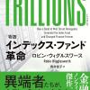 TRILLIONS インデックス・ファンド