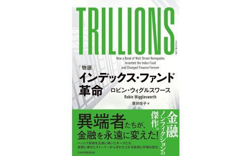 TRILLIONS インデックス・ファンド