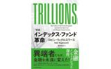 TRILLIONS インデックス・ファンド