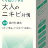 肌美精 大人のニキビ対策化粧水200ml