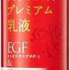 リセプトスキン EGF乳液