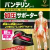 バンテリン腰用加圧サポーターMサイズ