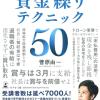 資金繰りテクニック50