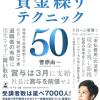 資金繰りテクニック50