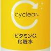 cyclear ビタミンC 化粧水 1000ml