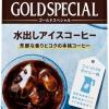 UCC ゴールドスペシャル 水出しアイスコーヒー 4袋×3個