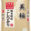 こしひかり 美稲 白米 令和5年産