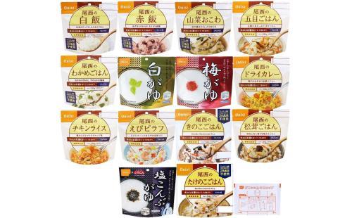 尾西食品アルファ米14種セット