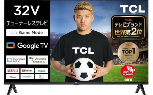 TCL 32S54J チューナーレステレビ