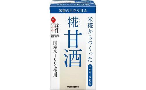 マルコメ糀甘酒LL 125ml×18本