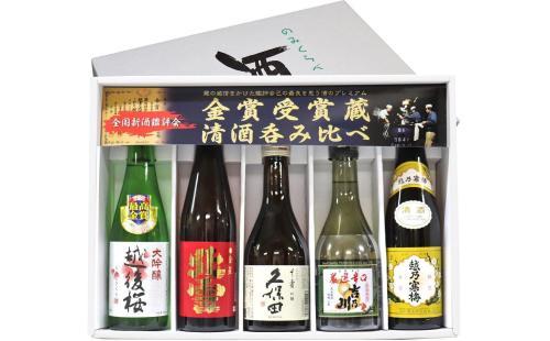 新潟地酒飲み比べセット