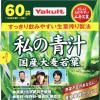 ヤクルト青汁 4g＊60包