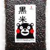 黒米500g