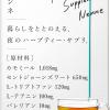 カモミール＋セントジョーンズワート＋ハーブティー