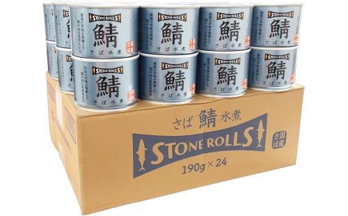 STONE ROLLS さば水煮 190g (24缶)