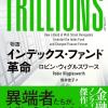 TRILLIONS インデックス・ファンド