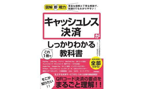 キャッシュレス決済教科書