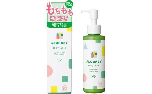 アロベビー ミルクローション 150ml