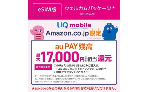 UQ mobile iPhone 15シリーズ格安SIMカード