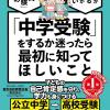 東田高志の高校受験戦略