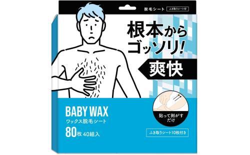 BABYWAX 80枚40組脱毛シート