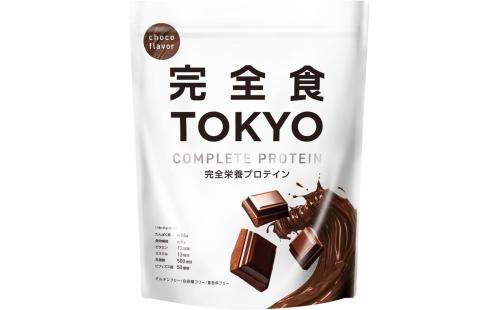 完全食TOKYO ソイプロテイン 765g チョコレート