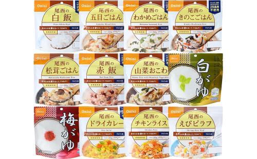 尾西食品 アルファ米12種セット