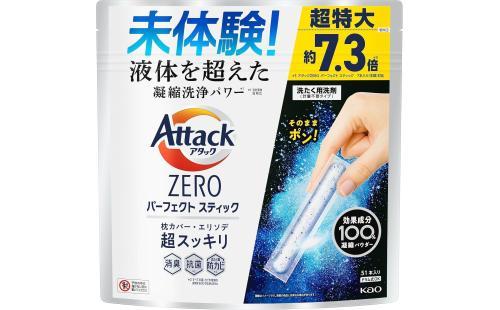 アタックZERO パーフェクトスティック 液体 洗濯洗剤 51本