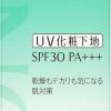ミノンアミノモイストバランシングベースUV