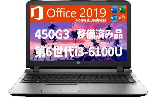 HPノートパソコン 450 G3/Win 11/Core i3-6100U/16GB/256GB