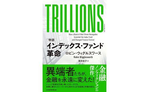 TRILLIONS インデックス・ファンド