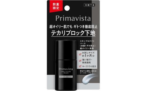 プリマヴィスタスキンプロテクトベース超オイリー肌用